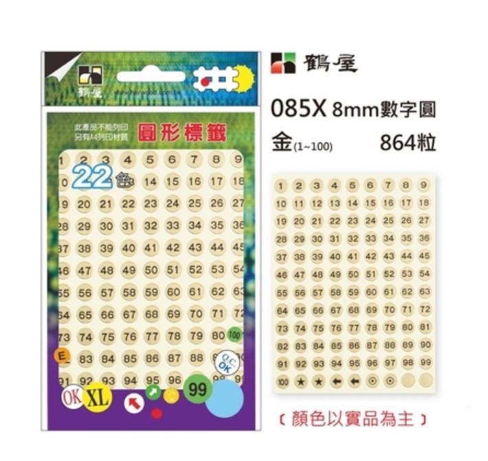 鶴屋 圓點標籤 / 直徑 8mm / 數字 / 多色可選