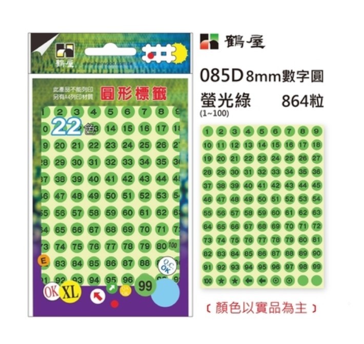 鶴屋 圓點標籤 / 直徑 8mm / 數字 / 多色可選