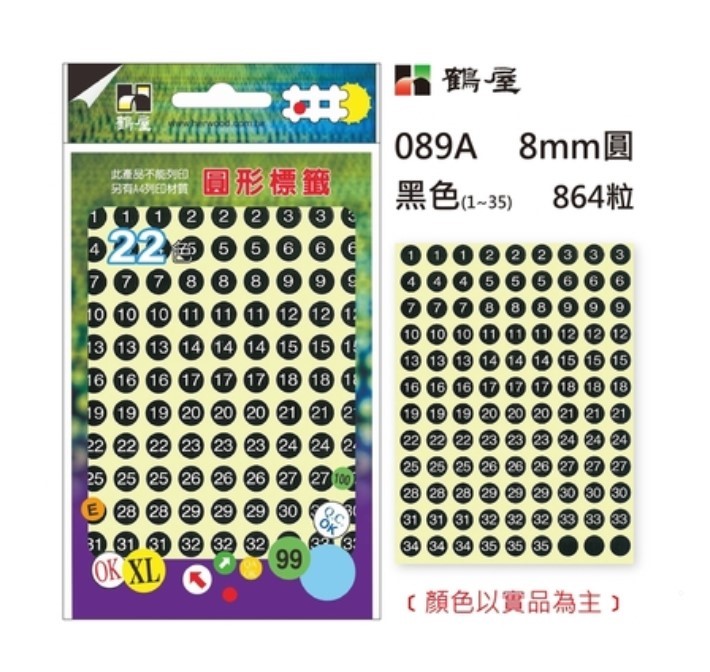 鶴屋 圓點標籤 / 直徑 8mm / 數字 / 多色可選