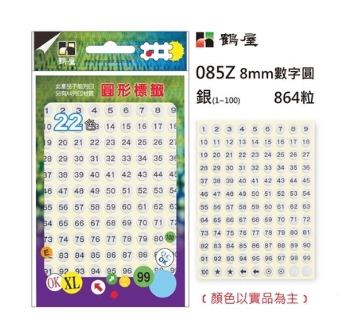 鶴屋 圓點標籤 / 直徑 8mm / 數字 / 多色可選