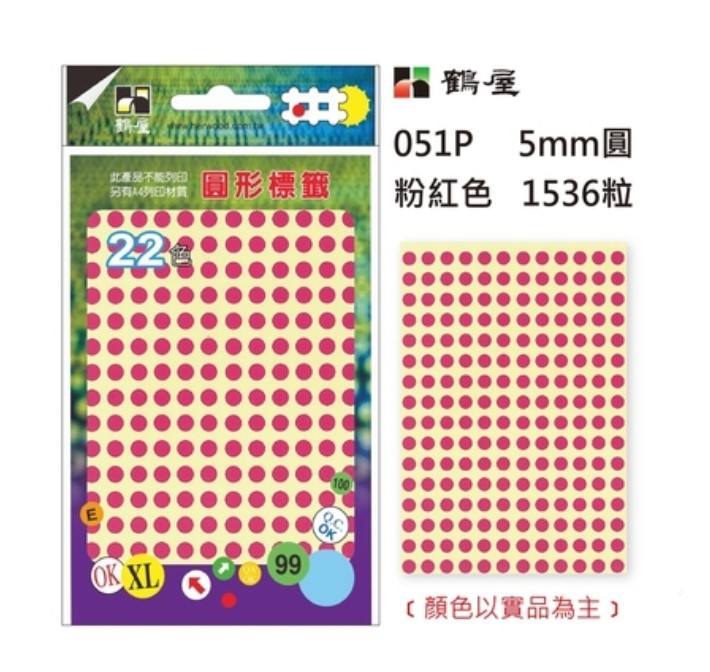 鶴屋 圓點標籤 / 直徑 5mm / 多色可選 