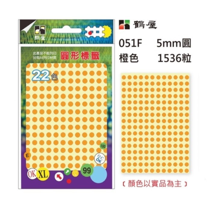 鶴屋 圓點標籤 / 直徑 5mm / 多色可選 