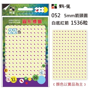 鶴屋 圓點標籤 / 直徑 5mm / 多色可選 