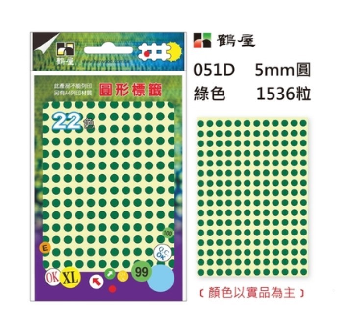 鶴屋 圓點標籤 / 直徑 5mm / 多色可選 