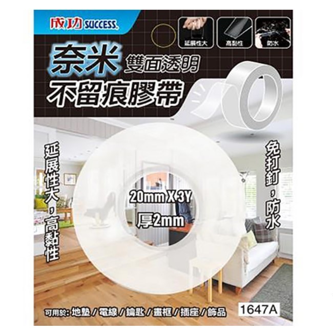成功 奈米雙面透明膠帶 / 20mm*2Y / 一捲入