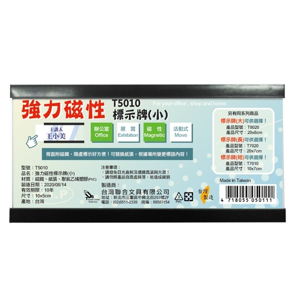 強力磁性活動標示牌 / 小 / T5010