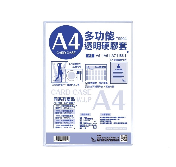 A4 多功能透明硬質膠套 / T9904