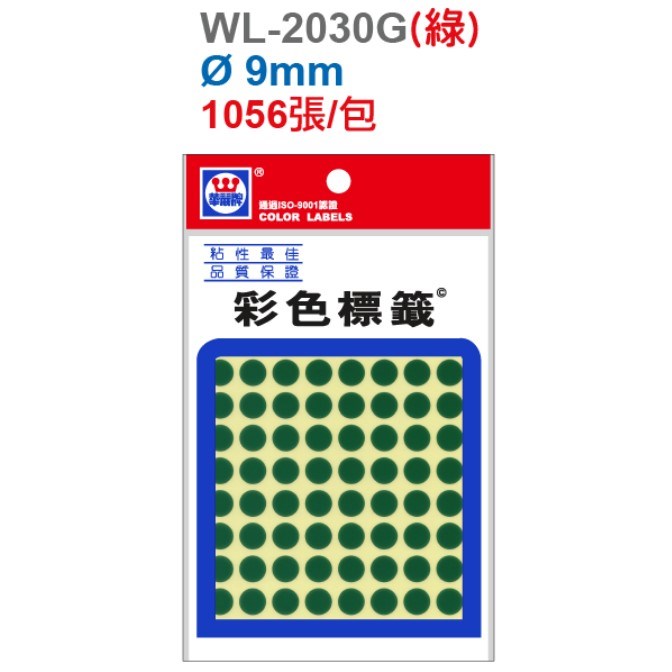 華麗牌圓點標籤 / 9mm 