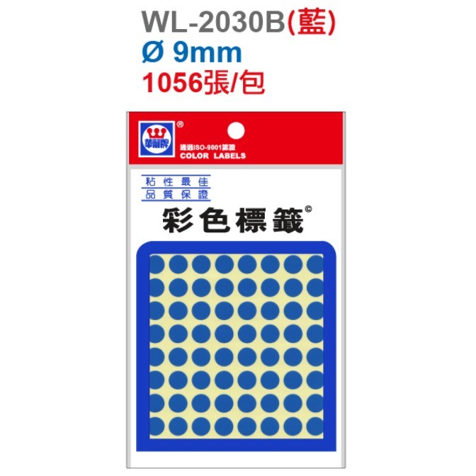華麗牌圓點標籤 / 9mm / WL-2030 / 藍
