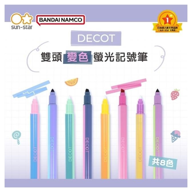 sun-star / DECOT 變色雙頭記號筆