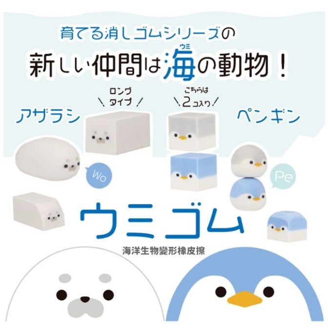 sun-star 趣味可變形橡皮擦 / 海洋生物系列 / 海豹 企鵝