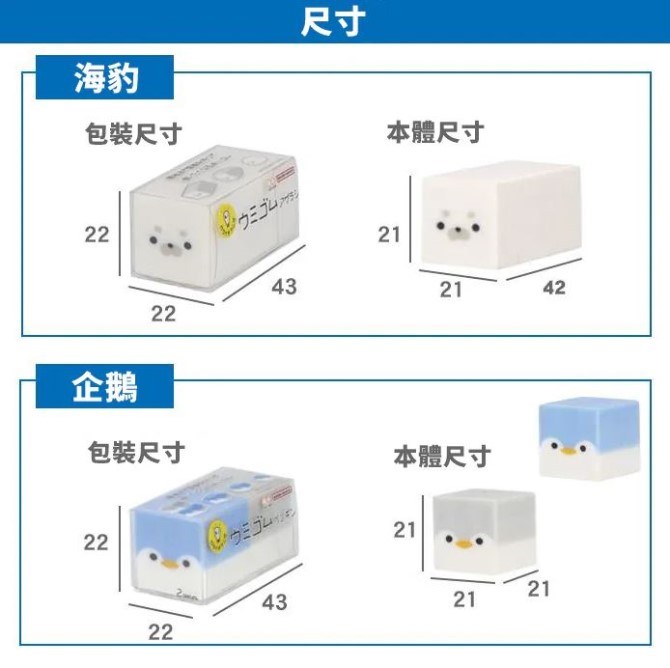 sun-star 趣味可變形橡皮擦 / 海洋生物系列 / 海豹 企鵝