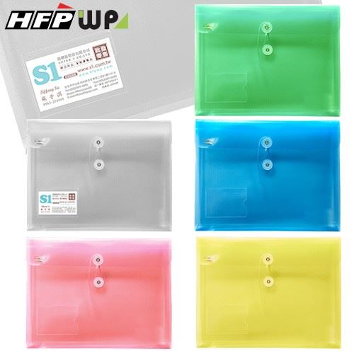 HFP  橫式壓花透明文件袋+名片袋 / A4 / GF218-N