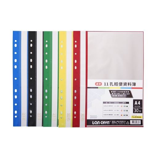 連勤  11孔資料夾 / 30入 / LC383