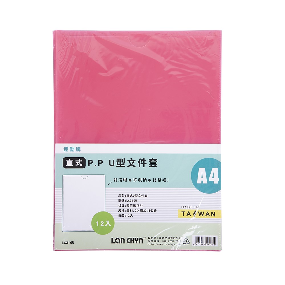 連勤  PP  U型夾 / A4 / LC-310U / 資料簿 / 檔案夾 / 文件夾 / 資料夾 / 聯勤 / 連勤 / LANCHYN / LAN CHYN / 文件本 / 資料本 / LC310U / U型資料簿 / U型檔案夾 / U型文件夾 / U型資料夾