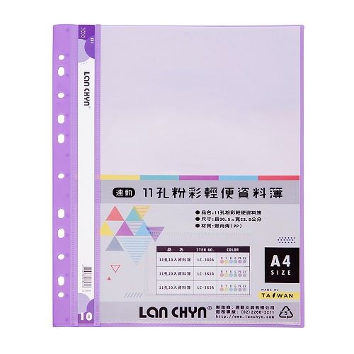 連勤  11孔 A4 10入資料簿 / 果凍色系 / LC-380A