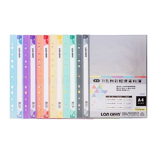 連勤  11孔 A4 10入資料簿 / 果凍色系 / LC-380A