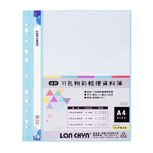 連勤  11孔 A4 10入資料簿 / 果凍色系 / LC-380A