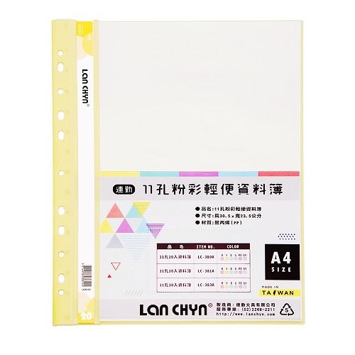 連勤  11孔 A4 20入資料簿 / 果凍色系 / LC-381A