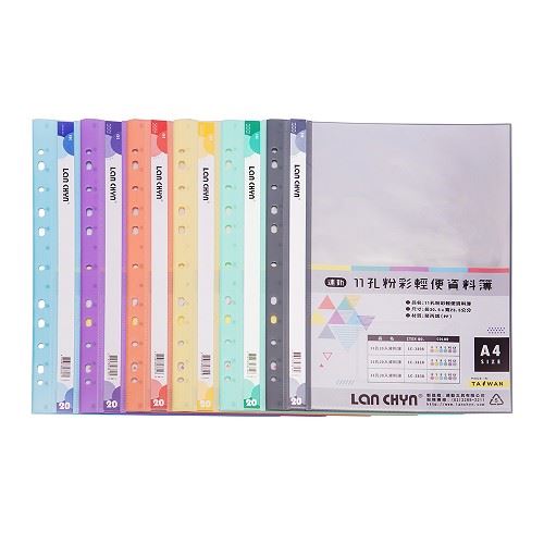 連勤  11孔 A4 20入資料簿 / 果凍色系 / LC-381A