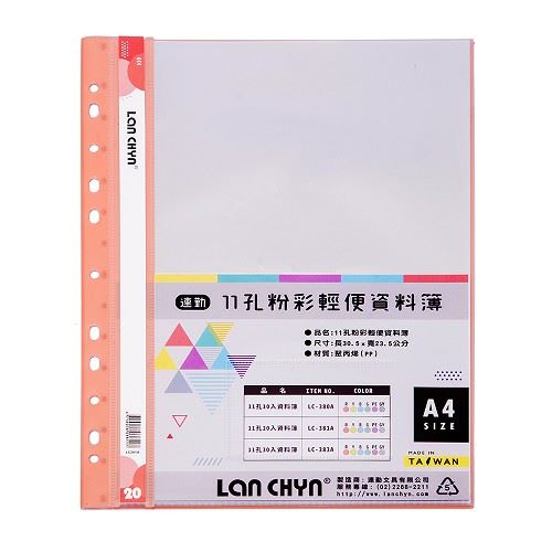 連勤  11孔 A4 20入資料簿 / 果凍色系 / LC-381A