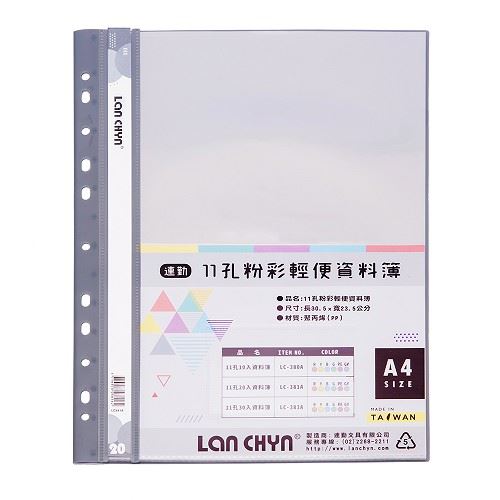 連勤  11孔 A4 20入資料簿 / 果凍色系 / LC-381A