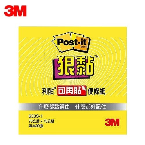 3M  便條紙 / 633S
