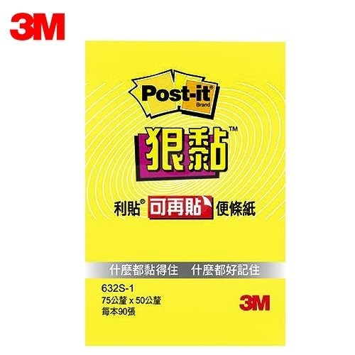3M  便條紙 / 632S