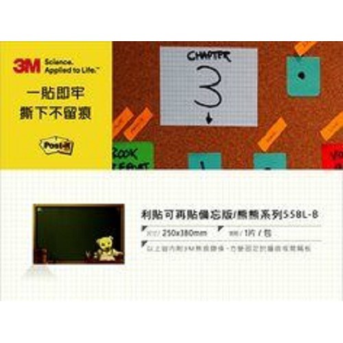 3M 備忘板系列 / 558L-B