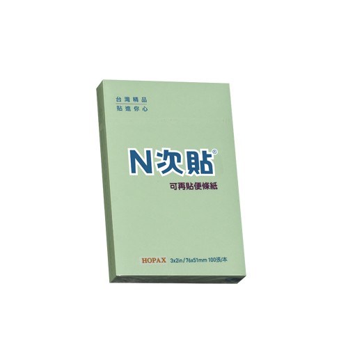 N次貼 標準型可再貼便條紙