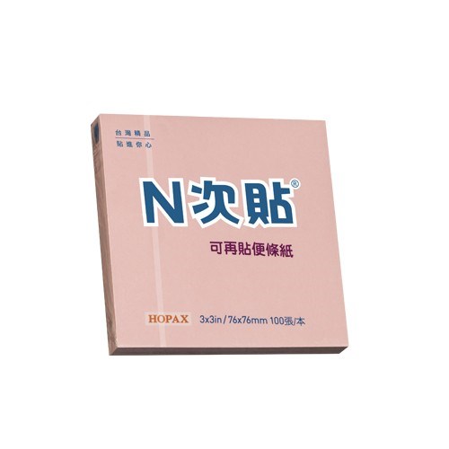 N次貼 標準型可再貼便條紙