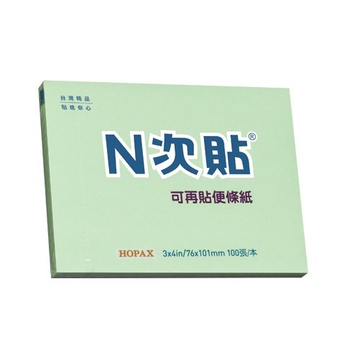 N次貼 標準型可再貼便條紙