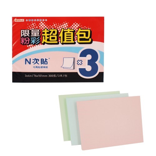 N次貼 超值包可再貼便條紙