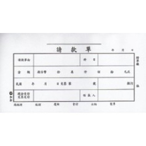 請款單 / 1104