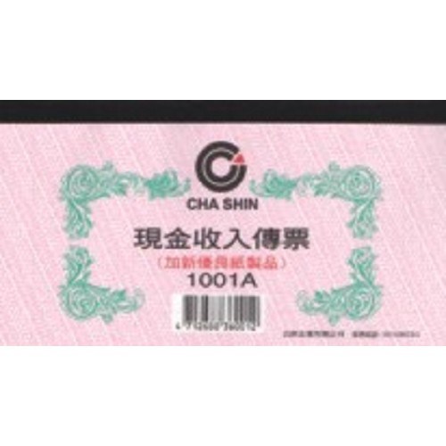 現金收入傳票 / 1001A / 40K 