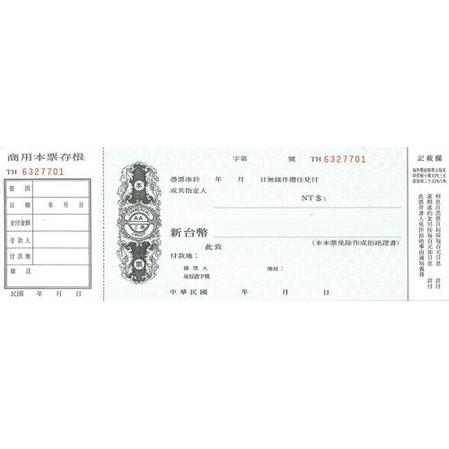 商業本票 / 1147