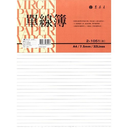 加新 單線本 / 13K / A4 / 白 / 2-1052