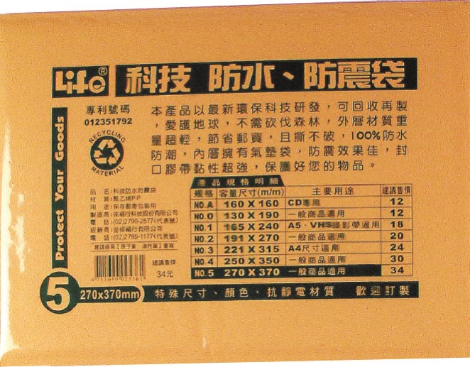 撕不破 防水 防震袋 / NO.5
