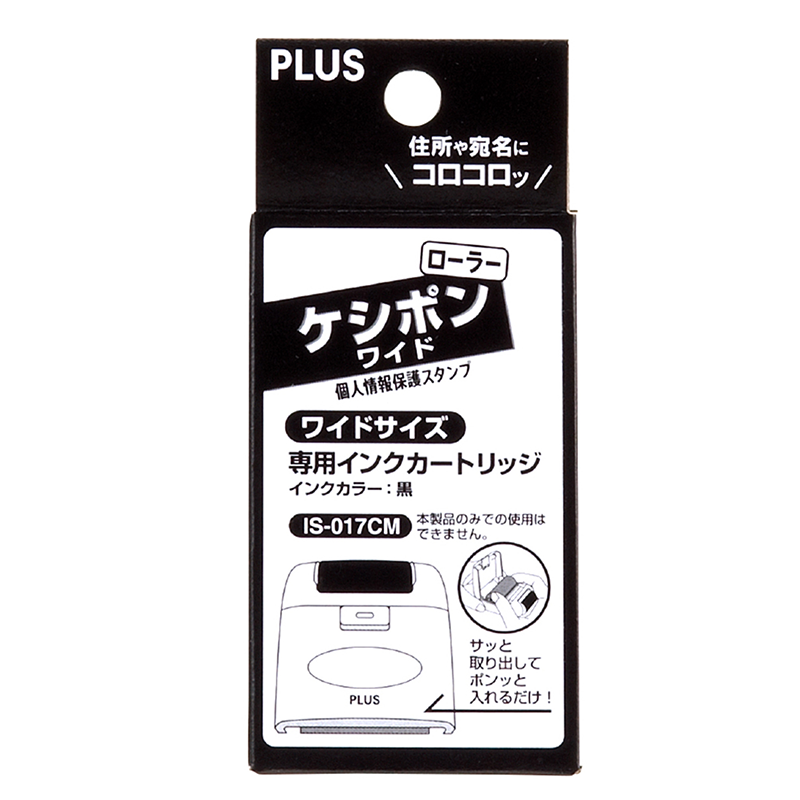 PLUS 滾輪個人資料保護章 / 印台 / IS-017CM     