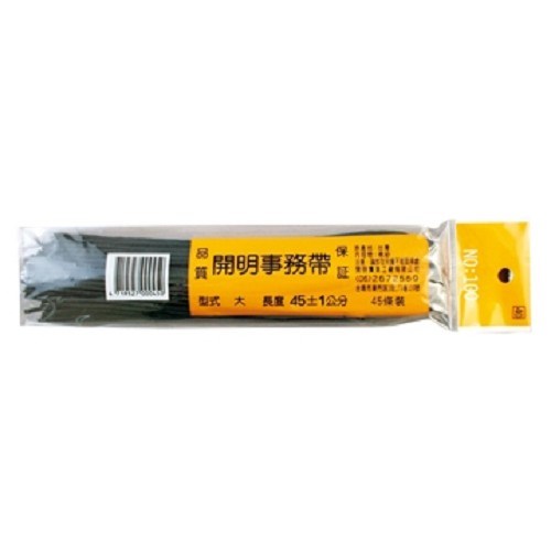 開明 黑帶 / NO100 大 / 45cm / 無束頭 / 事務帶 / 黑帶 / 大黑帶 / 鞋帶 / 開明 #100/45cm大黑帶45入 / 開明 NO.100無束頭45cm黑帶(大) / 事務帶 (45入) / 開明 NO.100 45cm 事務帶/事務黑帶/文書帶 (45入/包) 無束頭 / 扁鞋帶_60cm扁鞋帶 帆布鞋 懶人鞋 休閒鞋 / 傳票帶
