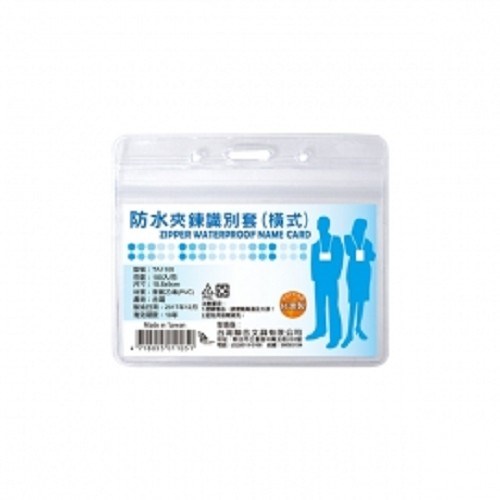 拉鍊式派司套 / 識別證套 / 證件套 / 派司套 / 雙通夾 / 識別證件套 / 派司套(無附夾) / 識別帶(夾) / 識別證組 / 悠遊卡套 / 卡片套 / 卡夾