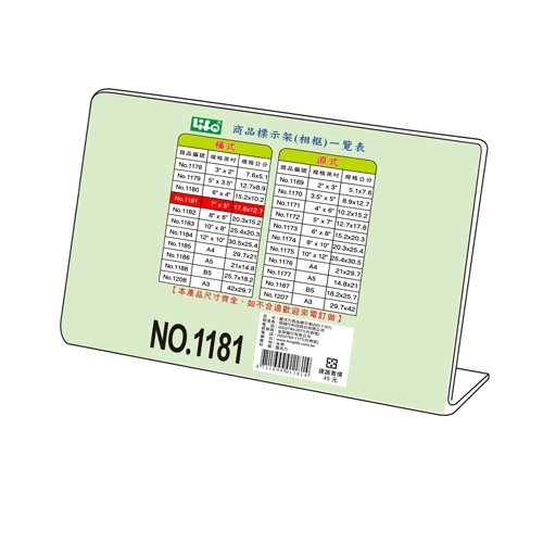 L型商品標示架 / NO.1181 橫式 / 橫式標示架 / 直式標示架 / 壓克力標示架 / 展示架 / 徠福 / 來福 / life / 立牌 / LIFE徠福 NO.1181橫式壓克力商品標示架- 7吋X5吋 / LIFE L型橫式壓克力標示架 NO.1181 12.7*17.8cm / LIFE徠福 #1181橫式壓克力商品標示架(相框) 資料收納用品, 壓克力架, L型壓克力商品標示架
