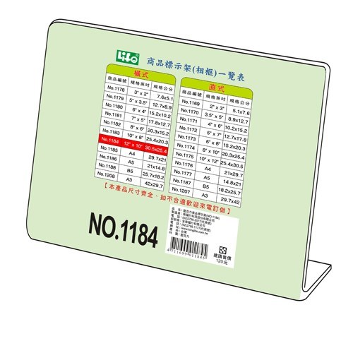 L型商品標示架 / NO.1184 / 橫式標示架 / 直式標示架 / 壓克力標示架 / 展示架 / 徠福 / 來福 / life / LIFE L型橫式壓克力標示架 NO.1184 12x10吋 / LIFE 壓克力架 12*10吋 (30.5*25.4cm) 橫式 L型標示架 NO.1184 / LIFE徠福 NO.1184 L型壓克力商品標示架 橫式