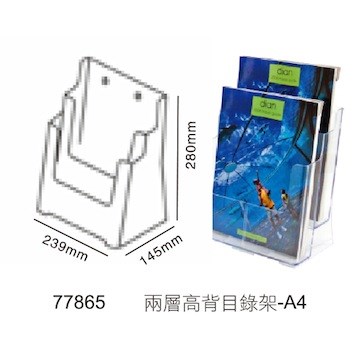A4 兩層高背目錄架 / 77865 / 迪多deflect-o 兩層高背目錄架77865/A4 / 目錄架 deflect-o迪多 77865兩層高背目錄架- A4 / deflect-o 兩層高背目錄架-A4 77865 透明
