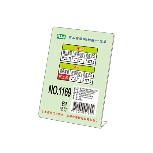 L型商品標示架 / NO.1169 / 直式 / 橫式標示架 / 直式標示架 / 壓克力標示架 / 展示架 / 徠福 / 來福 / life / 立牌 / LIFE L型商品標示架 NO.1169 (直) 3x2 - 壓克力架 / LIFE徠福 NO.1169 直式壓克力商品標示架 / 直式 L型標示架 NO.1169