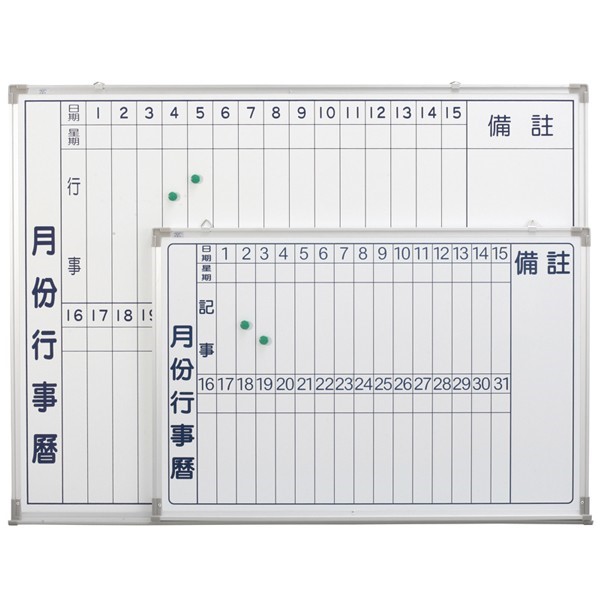 月曆白板 / 月份行事曆白板 / 磁性月份行事曆白板 120*150 / 磁性白板 / 月曆 白板 / 週曆白板 / 月份行事曆白板貼、月份行事曆白板90 150 / 磁性行事曆白板 / 直式月份行事曆白板 / 月份白板