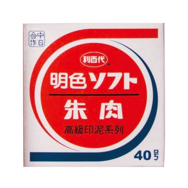 LIBERTY 利百代 MS-40 40號明色印泥 / NO.40 / 利百代 40號 明色印泥 MS-40 (小)42mm/一個入(定80) 新朝日朱肉印泥 台灣製 / 利百代 MS-40明色印泥 / 利百代 MS 明色印泥 利百代高級印泥系列 / 利百代 MS 明色印泥 利百代高級印泥系列 / NO.40艾絨印泥 / NO.40 艾絨印泥 / NO.40 印泥 / NO.40印泥 / 印泥 / 印台 / 圓形印泥 / 方形印泥 / 印尼 / 布面印泥 / 圓形布面印泥 / NO.40布面印泥 / NO.40 布面印泥 / 40號布面印泥 / 40號印泥 / 40號 布面印泥 / 40號 印泥