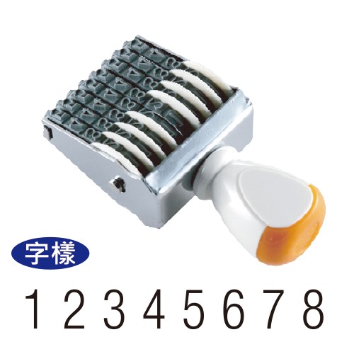 開明 3號8連號碼印 /  3號8連號碼章 / 開明 3號8連號碼印43mm / 開明牌 3號8連號碼印 / 數字號碼印 / 號碼章 / 數字號碼章 / 開明 公元 西元 日期章 日付印 / 史代新文具 開明 3號 4號 5號 6號 開明 號碼印 3號6連 數字章 事務印章 事務章 號碼章
