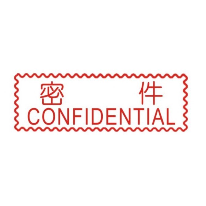 原子事務章密件 / 萬事捷 自來印 原子事務印章 / 事務印章 / 連續章 / 自來印章 / 連續印章 / 原子章 / 連續章 / 事務章 / 密件