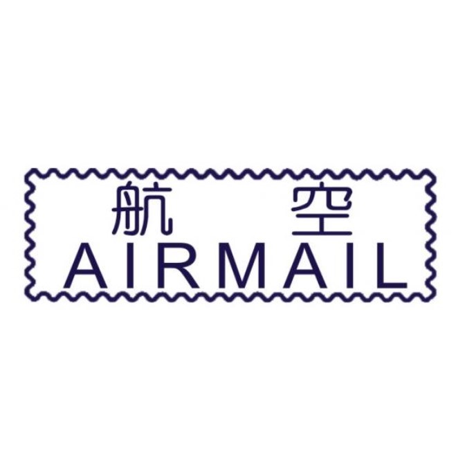 原子事務章航空 / 萬事捷 自來印 原子事務印章 / 事務印章 / 連續章 / 自來印章 / 連續印章 / 原子章 / 連續章 / 事務章 / 航空